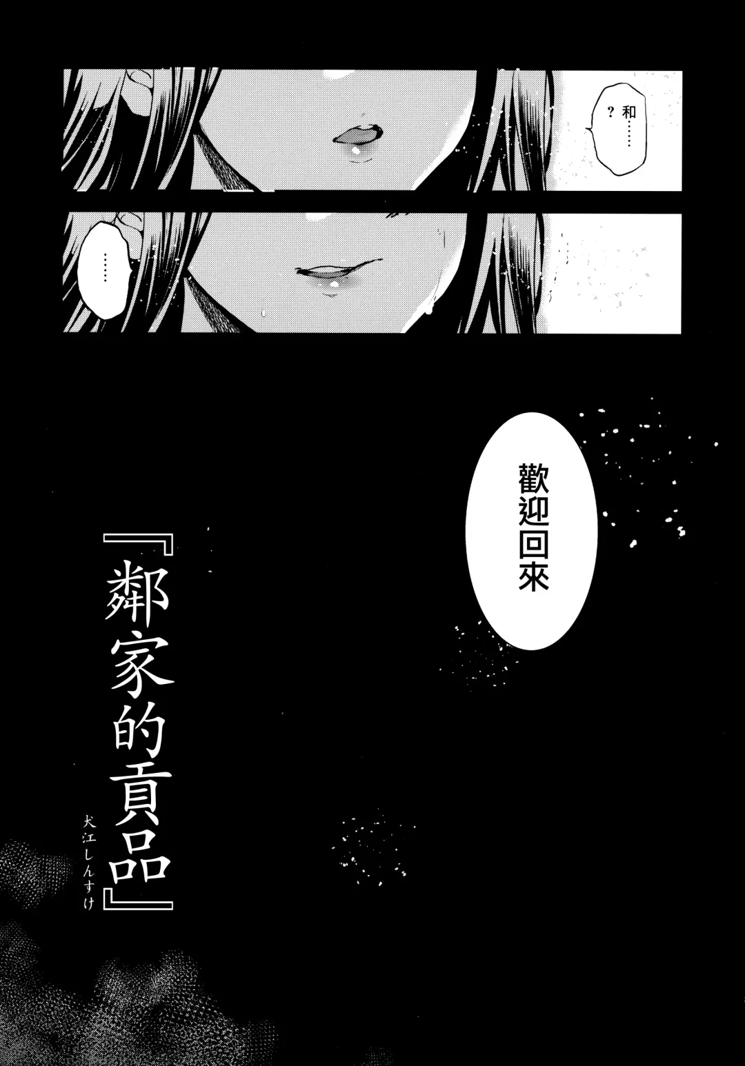 [Inue Shinsuke] Otonari no Nie - Saikai Shita Osananajimi no Ie de Okita Koto. Fhentai.net - Page 5