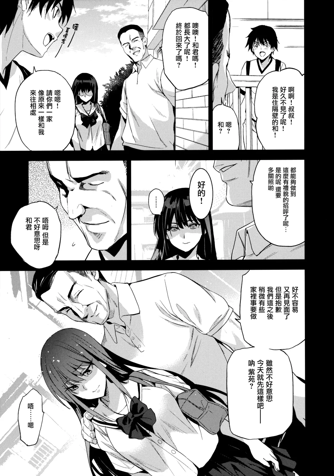 [Inue Shinsuke] Otonari no Nie - Saikai Shita Osananajimi no Ie de Okita Koto. Fhentai.net - Page 9