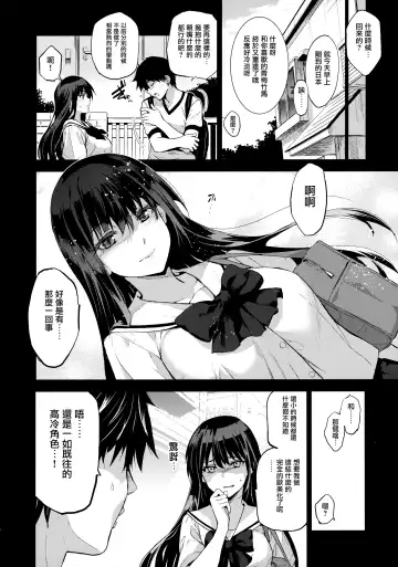 [Inue Shinsuke] Otonari no Nie - Saikai Shita Osananajimi no Ie de Okita Koto. Fhentai.net - Page 6