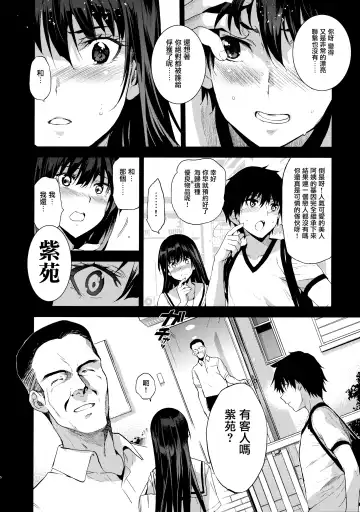 [Inue Shinsuke] Otonari no Nie - Saikai Shita Osananajimi no Ie de Okita Koto. Fhentai.net - Page 8