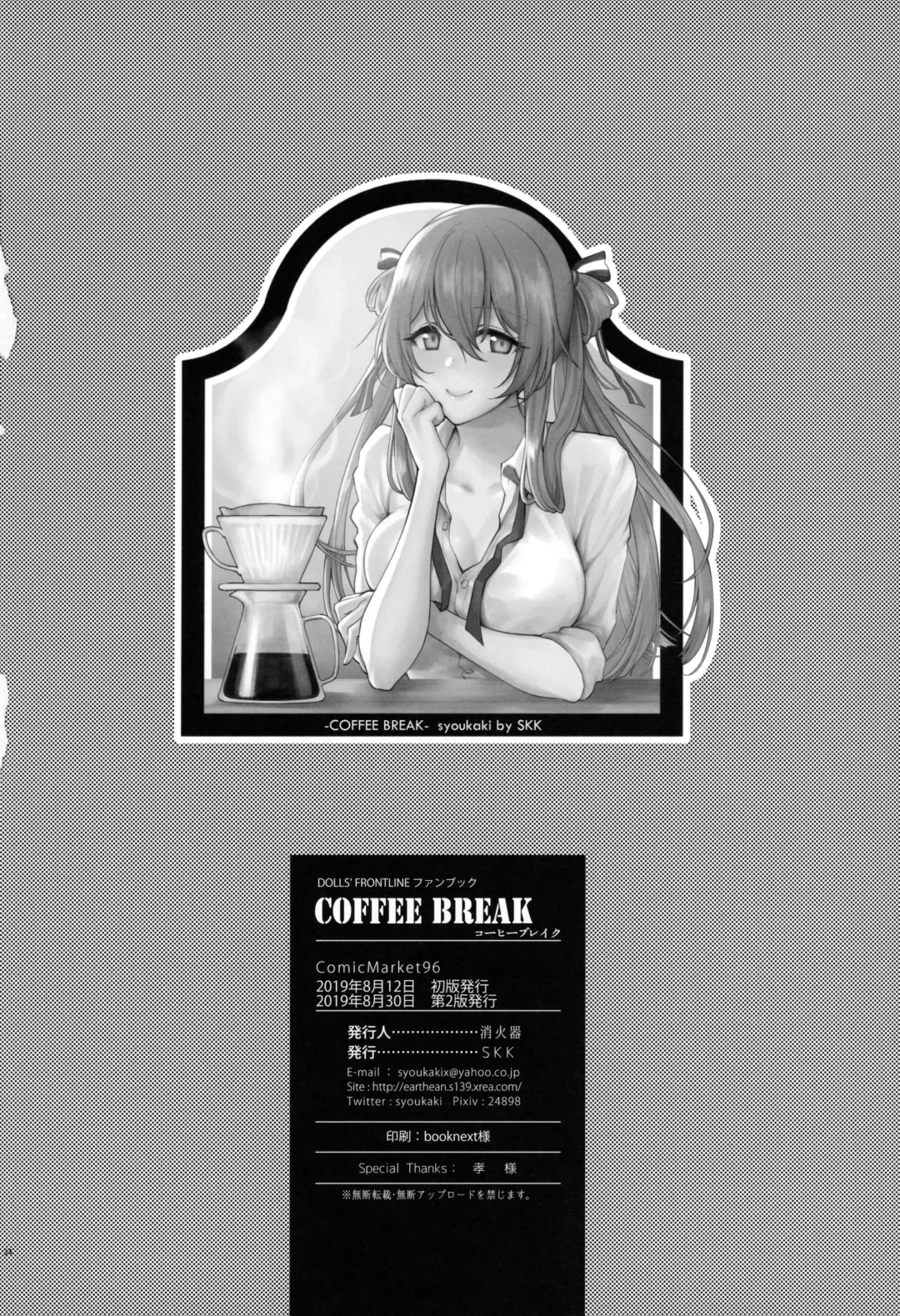 [Syoukaki] COFFEE BREAK Fhentai - Page 33