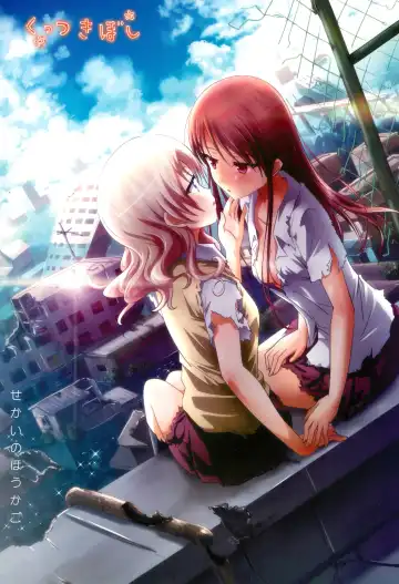 Read [Ishikawa Naoya] Kuttsukiboshi -Sekai ni Houkago- | -The World's After School Time- - Fhentai