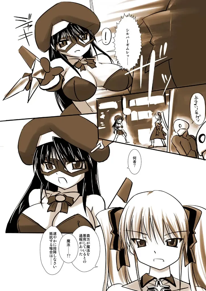 [Tokihama Jiro] Silver Raina Versus Prinzessin Fhentai - Page 3