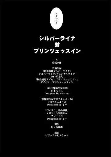 [Tokihama Jiro] Silver Raina Versus Prinzessin Fhentai - Page 40