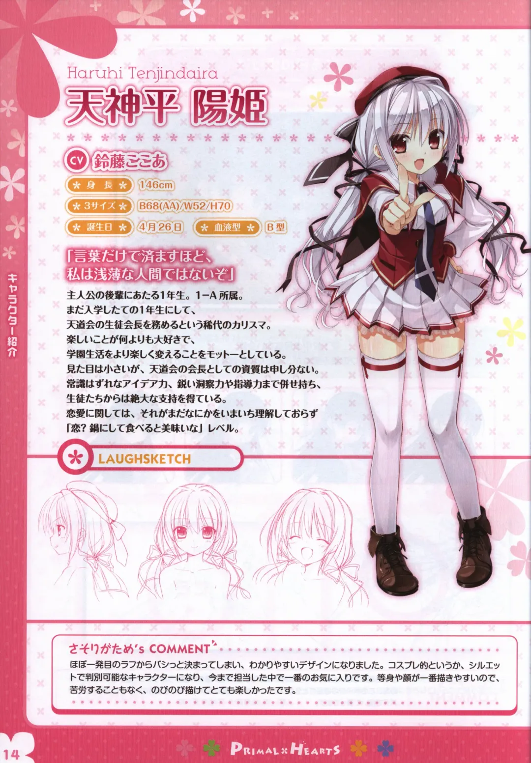 [Kokonoka - Sasorigatame] PRIMAL×HEARTS ダブル生徒会活動日誌 Fhentai - Page 13