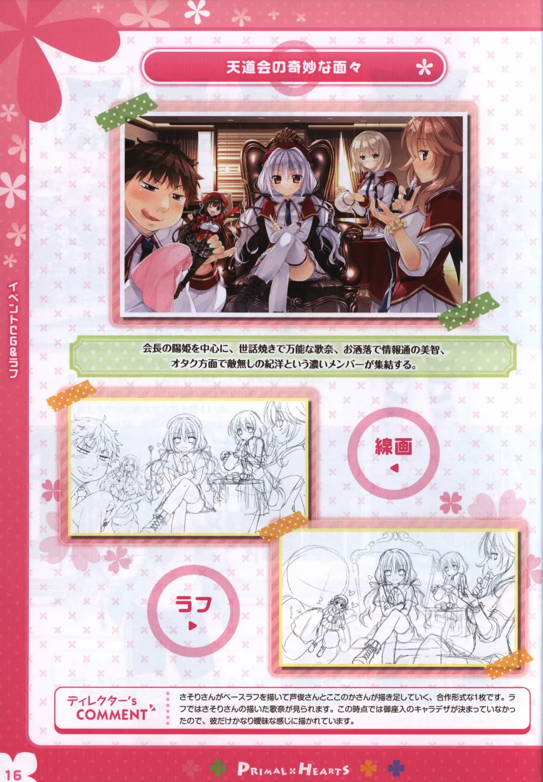 [Kokonoka - Sasorigatame] PRIMAL×HEARTS ダブル生徒会活動日誌 Fhentai - Page 15