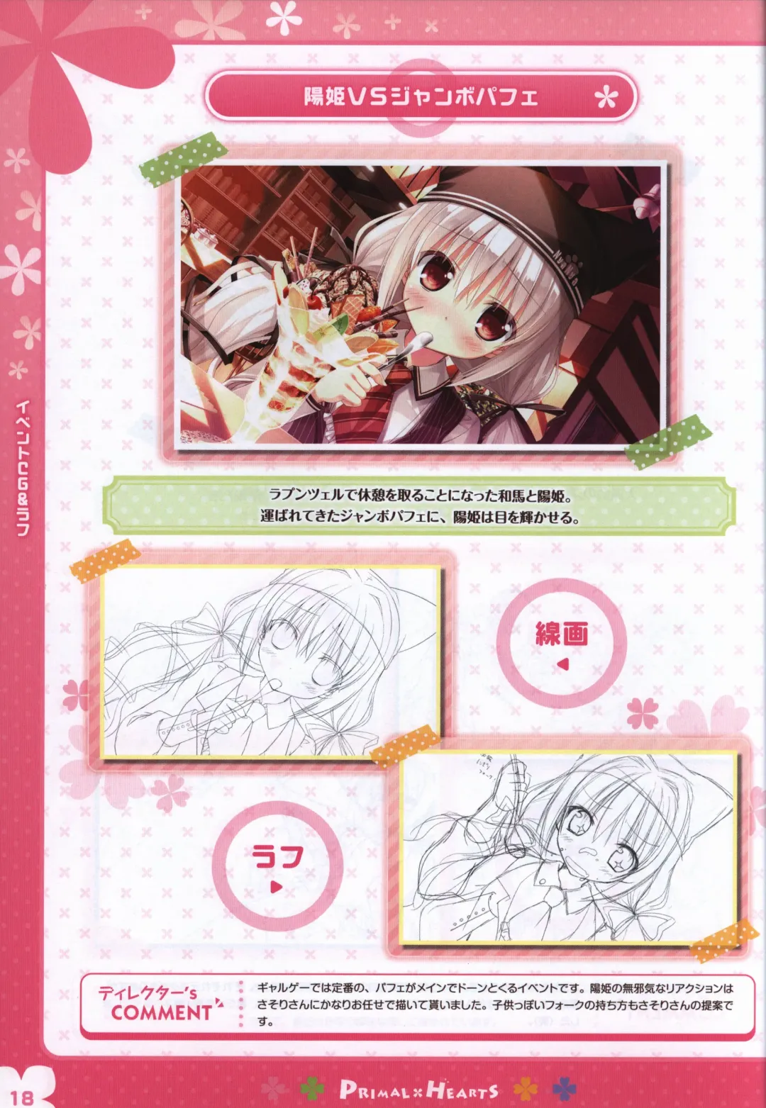 [Kokonoka - Sasorigatame] PRIMAL×HEARTS ダブル生徒会活動日誌 Fhentai - Page 17