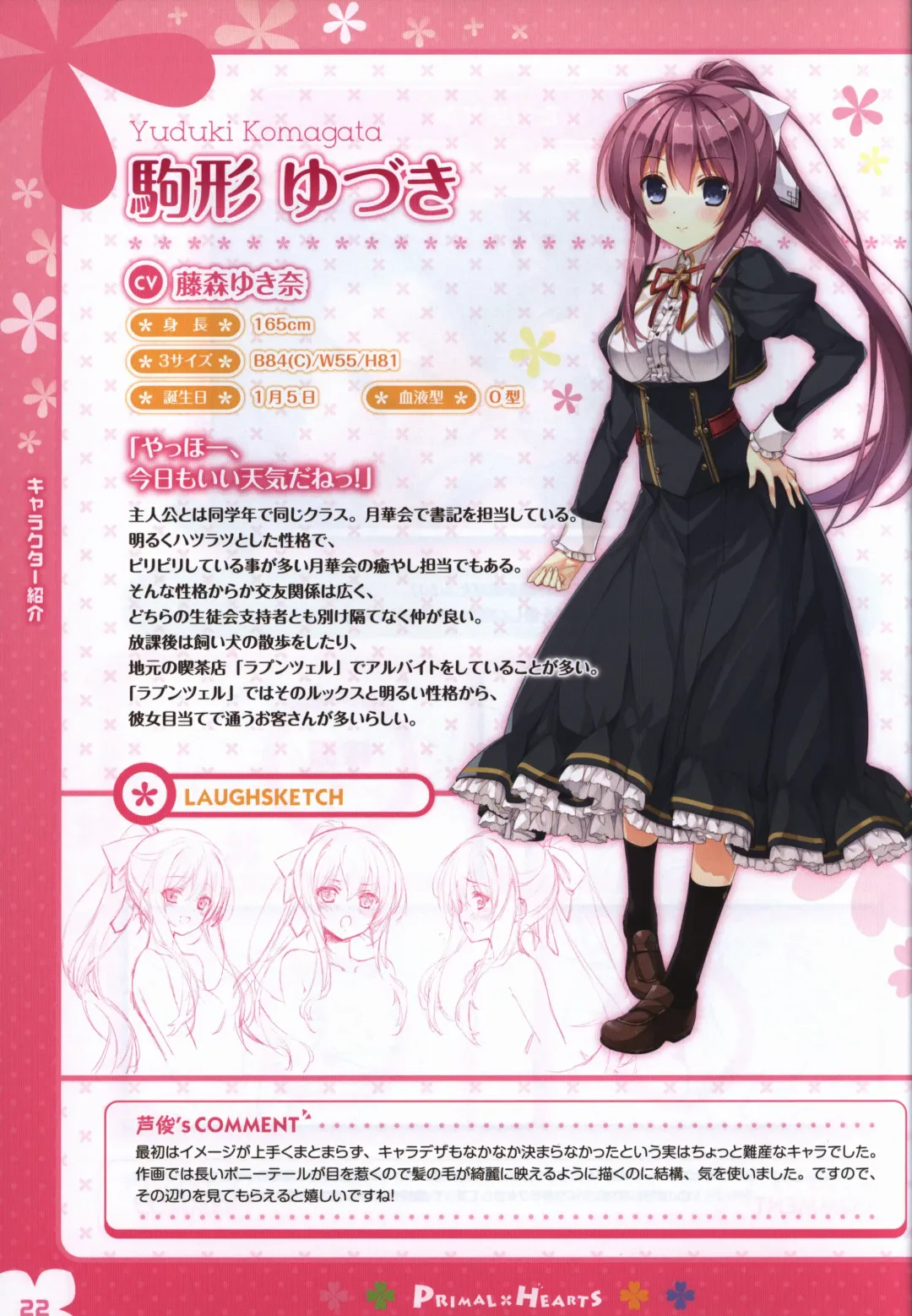 [Kokonoka - Sasorigatame] PRIMAL×HEARTS ダブル生徒会活動日誌 Fhentai - Page 21