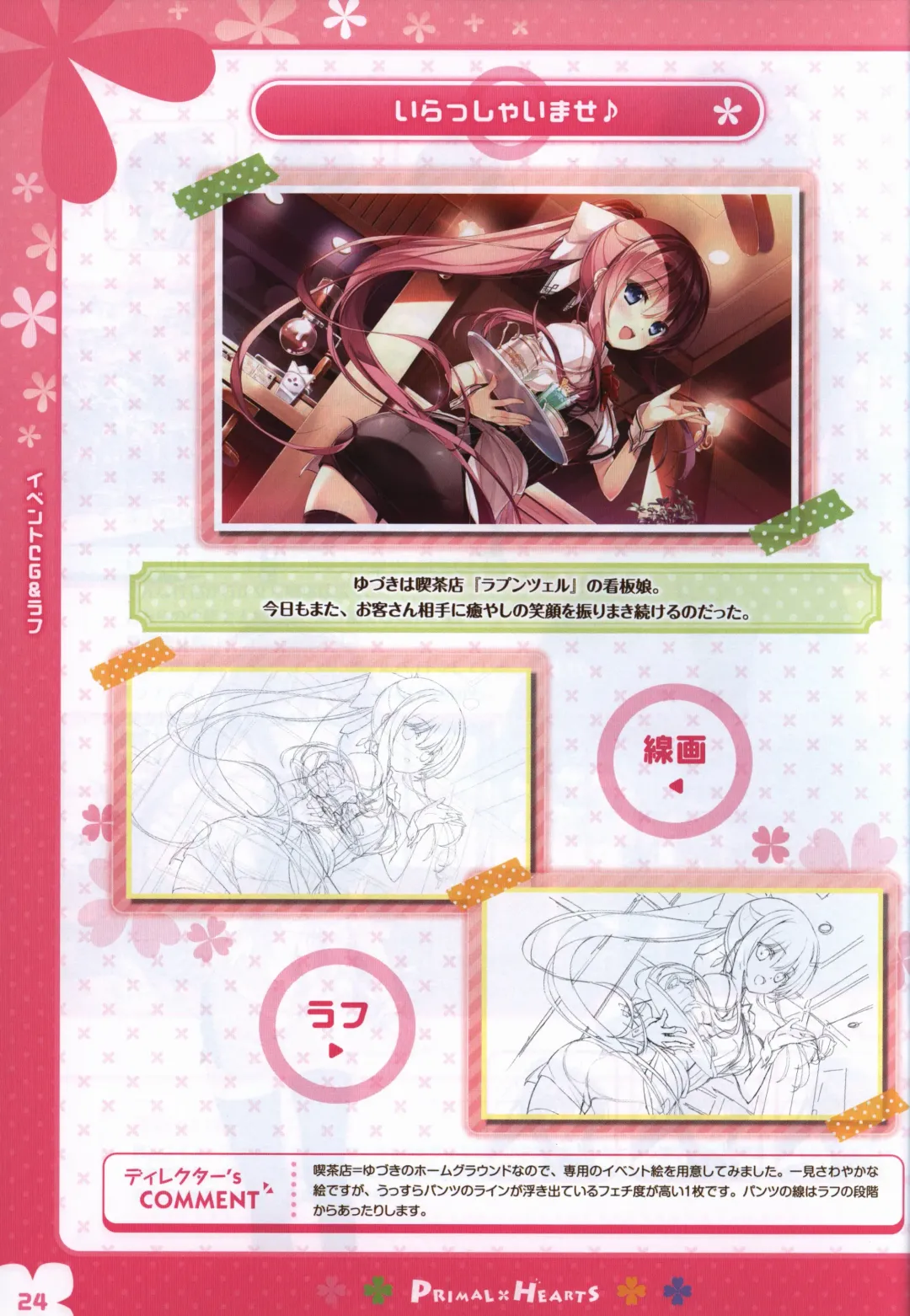 [Kokonoka - Sasorigatame] PRIMAL×HEARTS ダブル生徒会活動日誌 Fhentai - Page 23