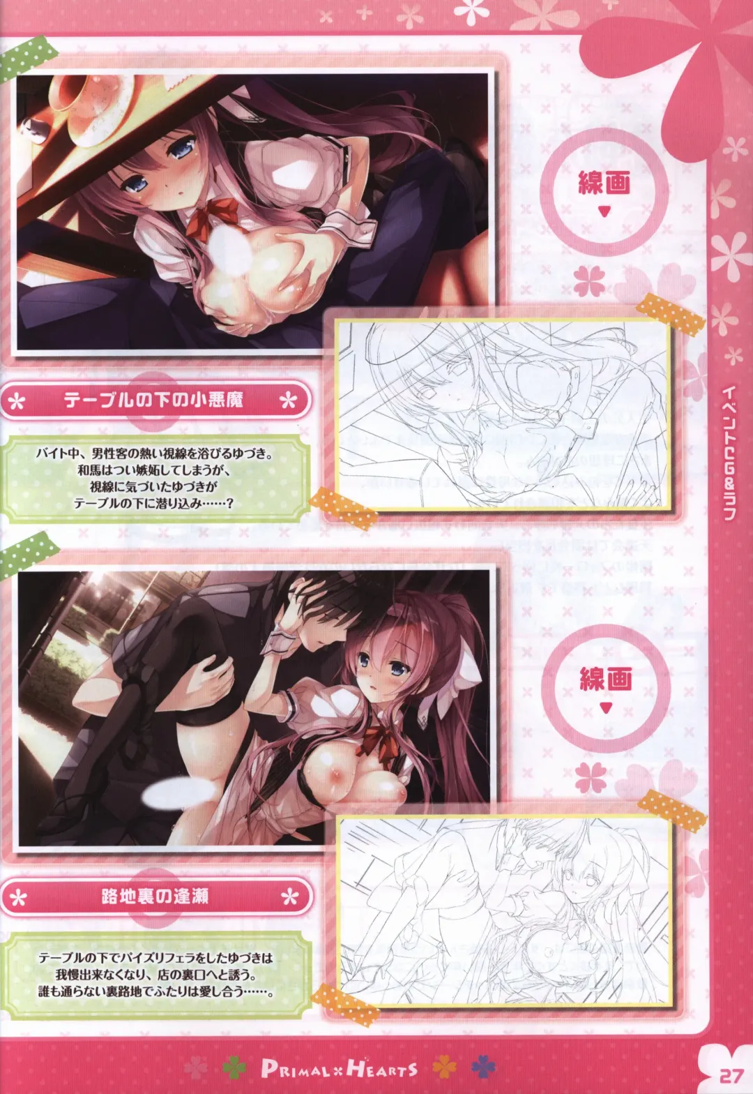 [Kokonoka - Sasorigatame] PRIMAL×HEARTS ダブル生徒会活動日誌 Fhentai - Page 26