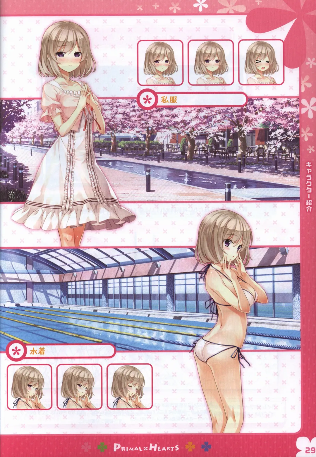 [Kokonoka - Sasorigatame] PRIMAL×HEARTS ダブル生徒会活動日誌 Fhentai - Page 28