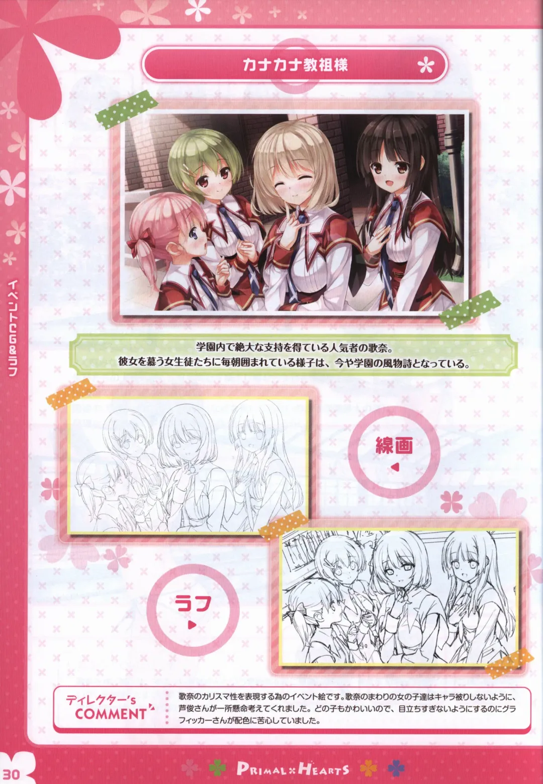 [Kokonoka - Sasorigatame] PRIMAL×HEARTS ダブル生徒会活動日誌 Fhentai - Page 29