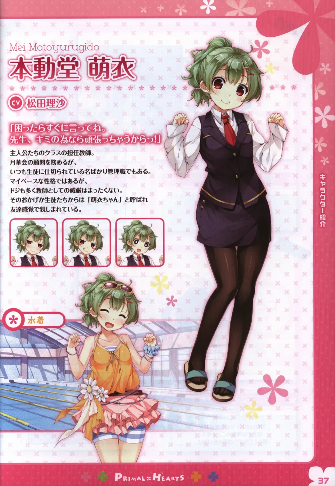 [Kokonoka - Sasorigatame] PRIMAL×HEARTS ダブル生徒会活動日誌 Fhentai - Page 36