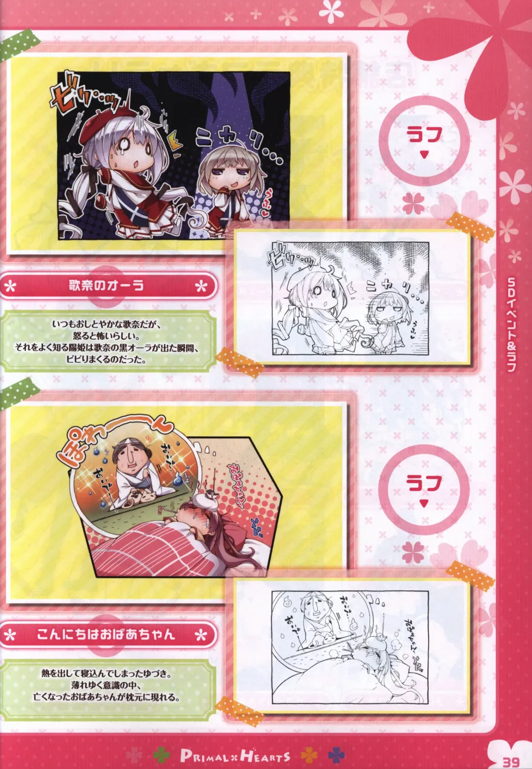 [Kokonoka - Sasorigatame] PRIMAL×HEARTS ダブル生徒会活動日誌 Fhentai - Page 38