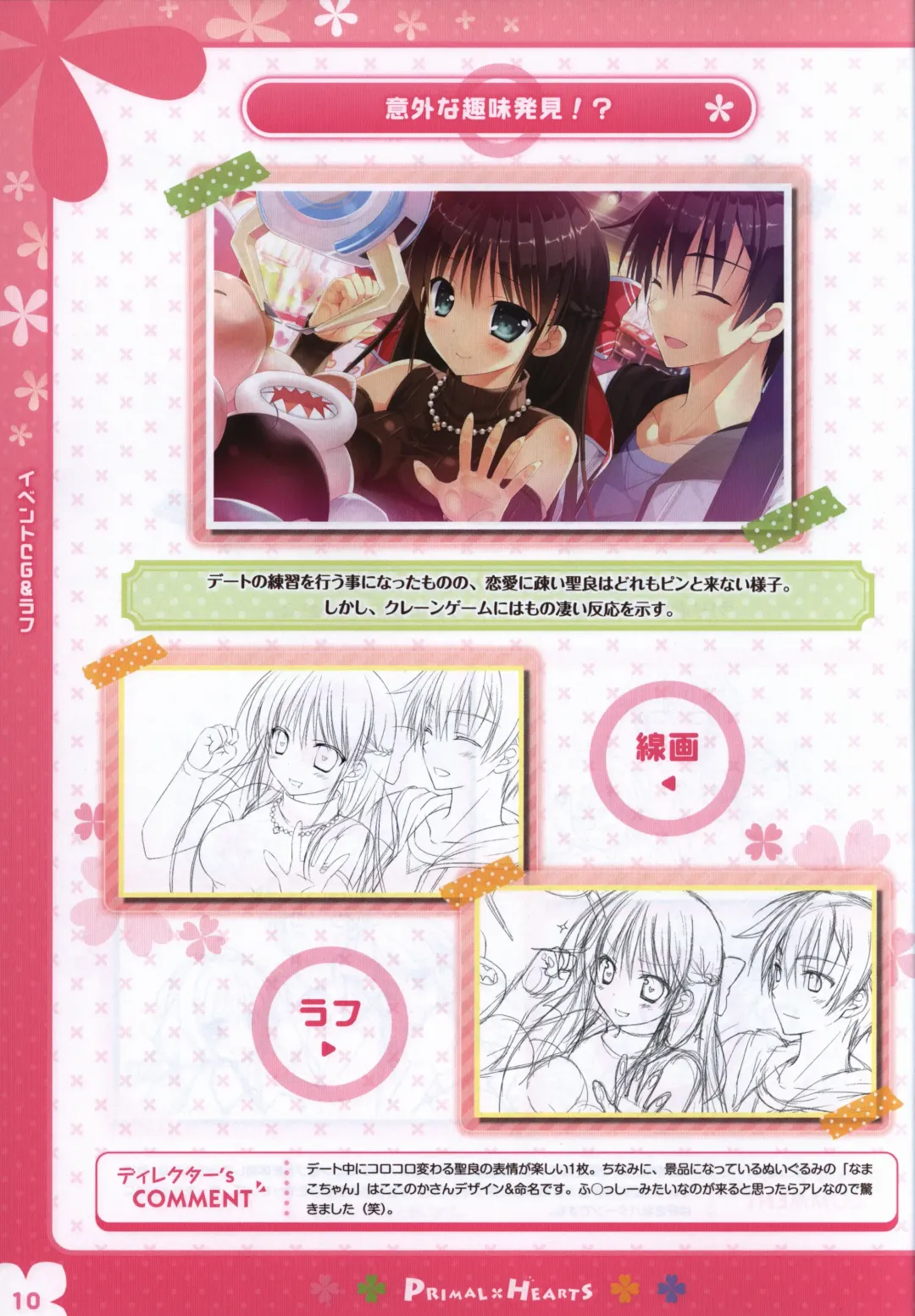 [Kokonoka - Sasorigatame] PRIMAL×HEARTS ダブル生徒会活動日誌 Fhentai - Page 9