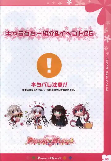 [Kokonoka - Sasorigatame] PRIMAL×HEARTS ダブル生徒会活動日誌 Fhentai - Page 4