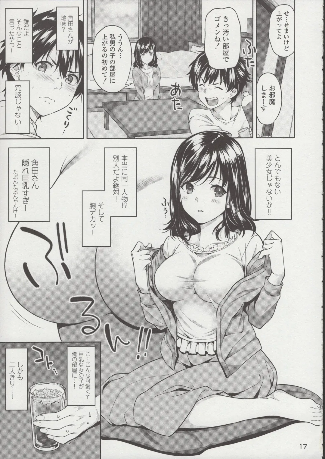 [Tsukimoto Kizuki] Sex no Renshuu Shimasen ka? Fhentai - Page 18