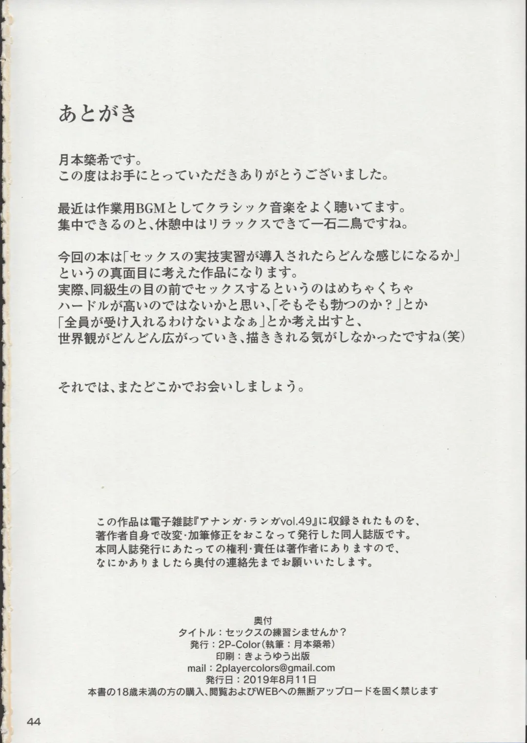 [Tsukimoto Kizuki] Sex no Renshuu Shimasen ka? Fhentai - Page 45