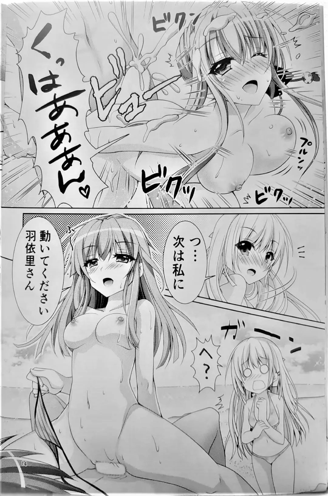 [Chibinon] Blue Summer Fhentai - Page 13