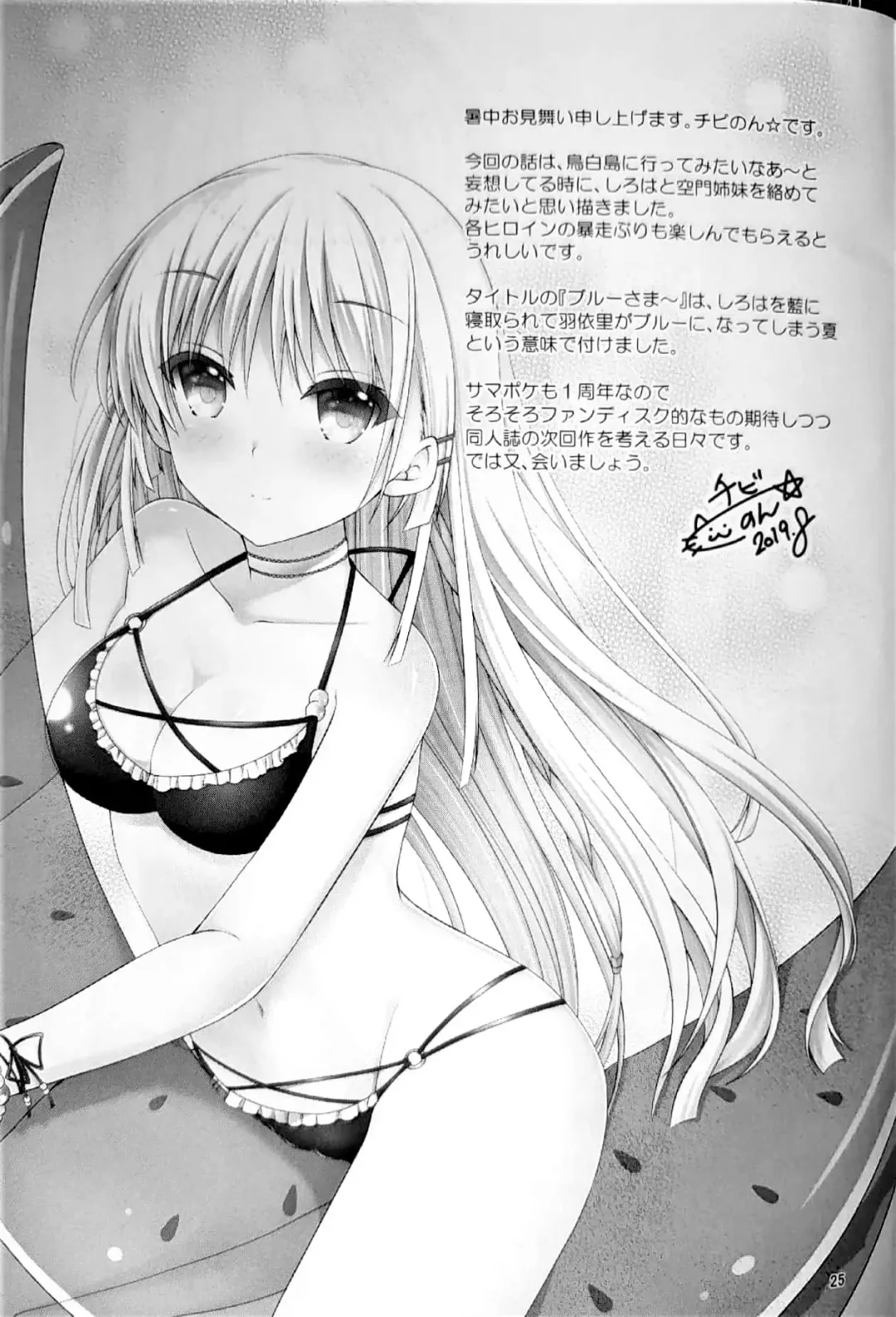 [Chibinon] Blue Summer Fhentai - Page 24