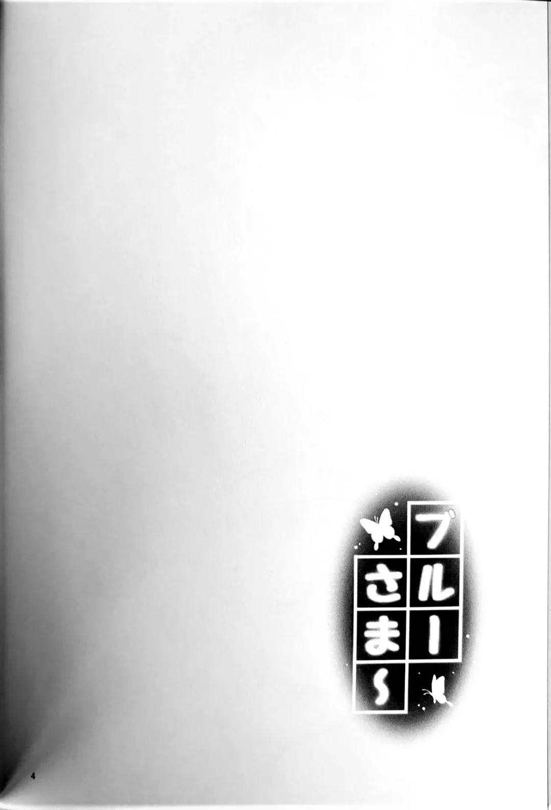 [Chibinon] Blue Summer Fhentai - Page 3