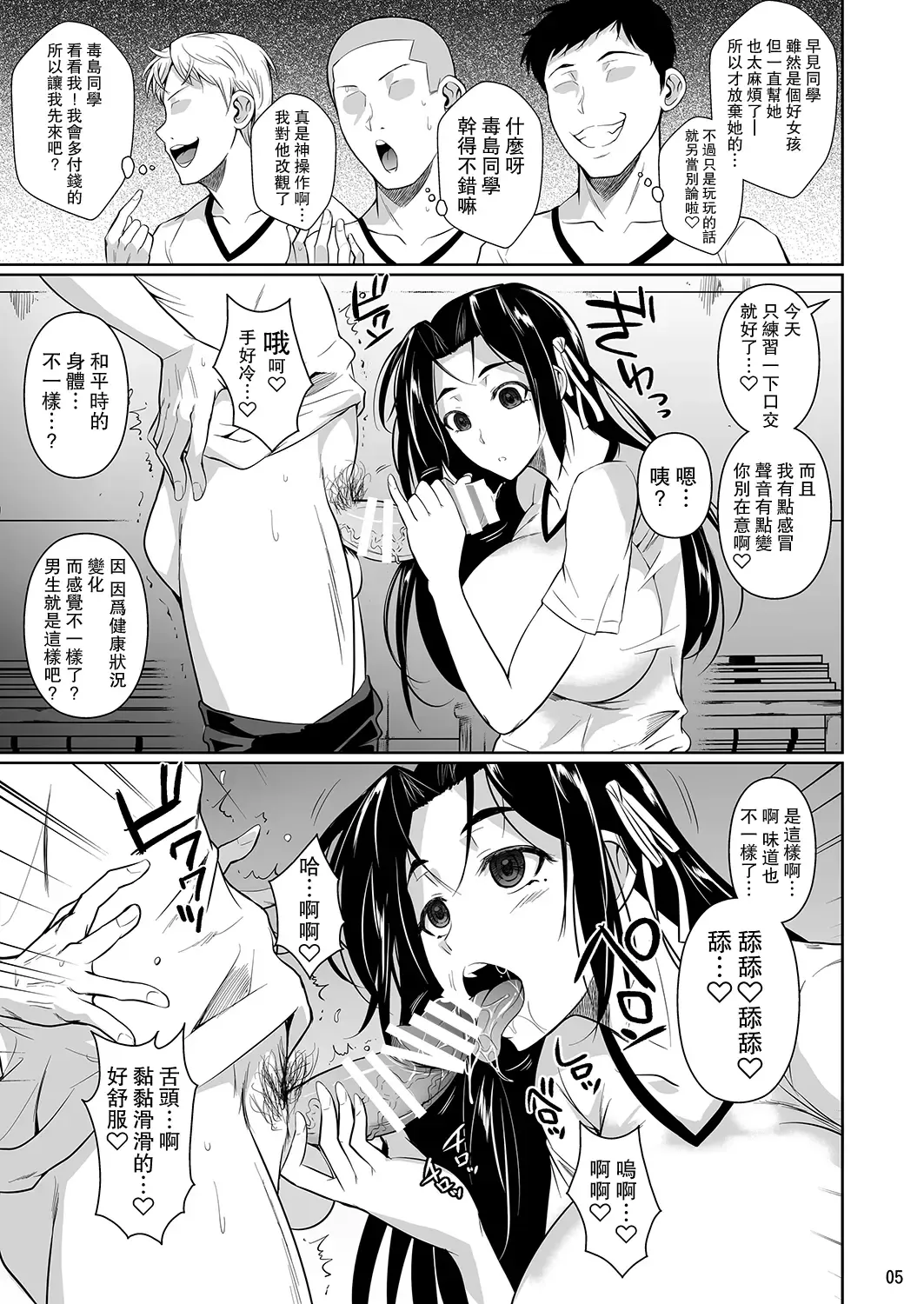 [Fuetakishi] Hayami-san wa Me ga Mienai 2 Fhentai.net - Page 6