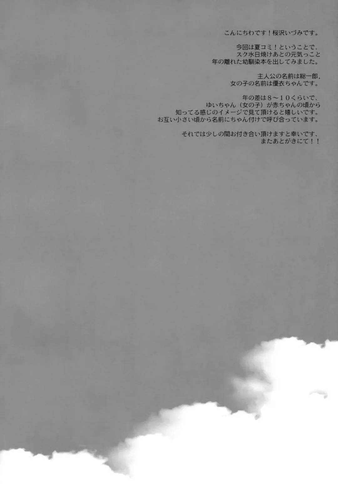 [Sakurazawa Izumi] Hiyake Shoujo to Natsuyasumi. Fhentai - Page 4