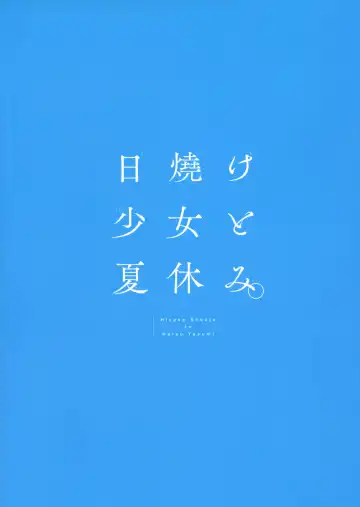 [Sakurazawa Izumi] Hiyake Shoujo to Natsuyasumi. Fhentai - Page 27