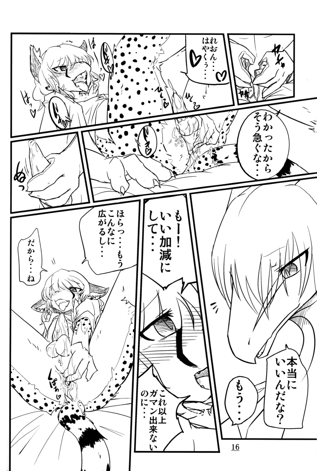 [Urekemo Lala] Cat & Dragon (decensored) Fhentai - Page 15