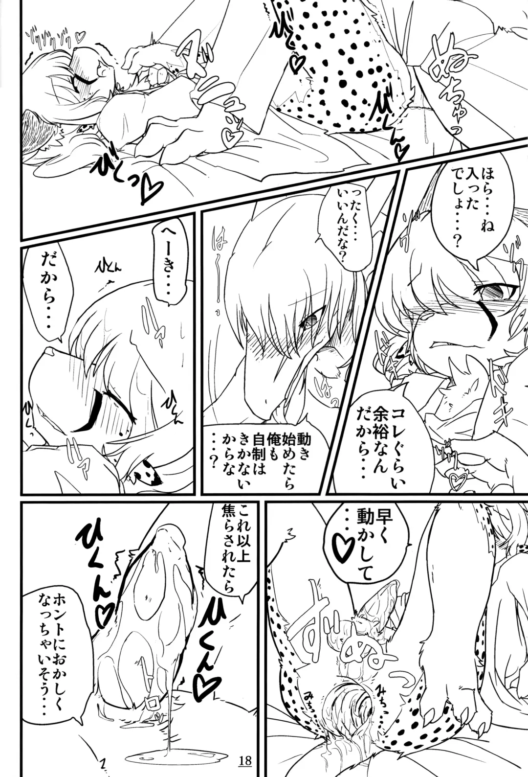 [Urekemo Lala] Cat & Dragon (decensored) Fhentai - Page 17