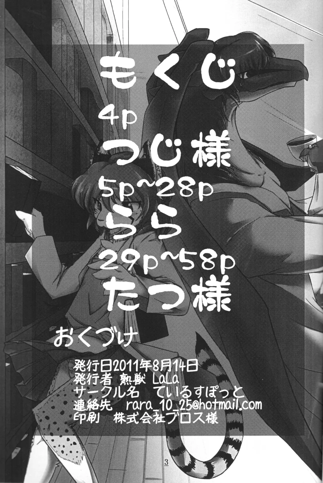 [Urekemo Lala] Cat & Dragon (decensored) Fhentai - Page 2