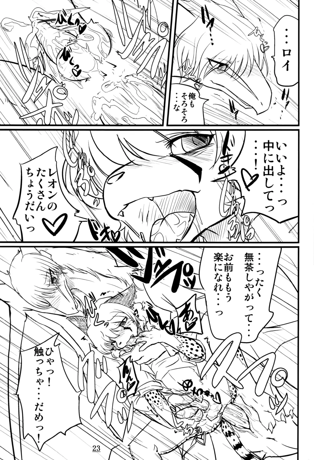 [Urekemo Lala] Cat & Dragon (decensored) Fhentai - Page 22