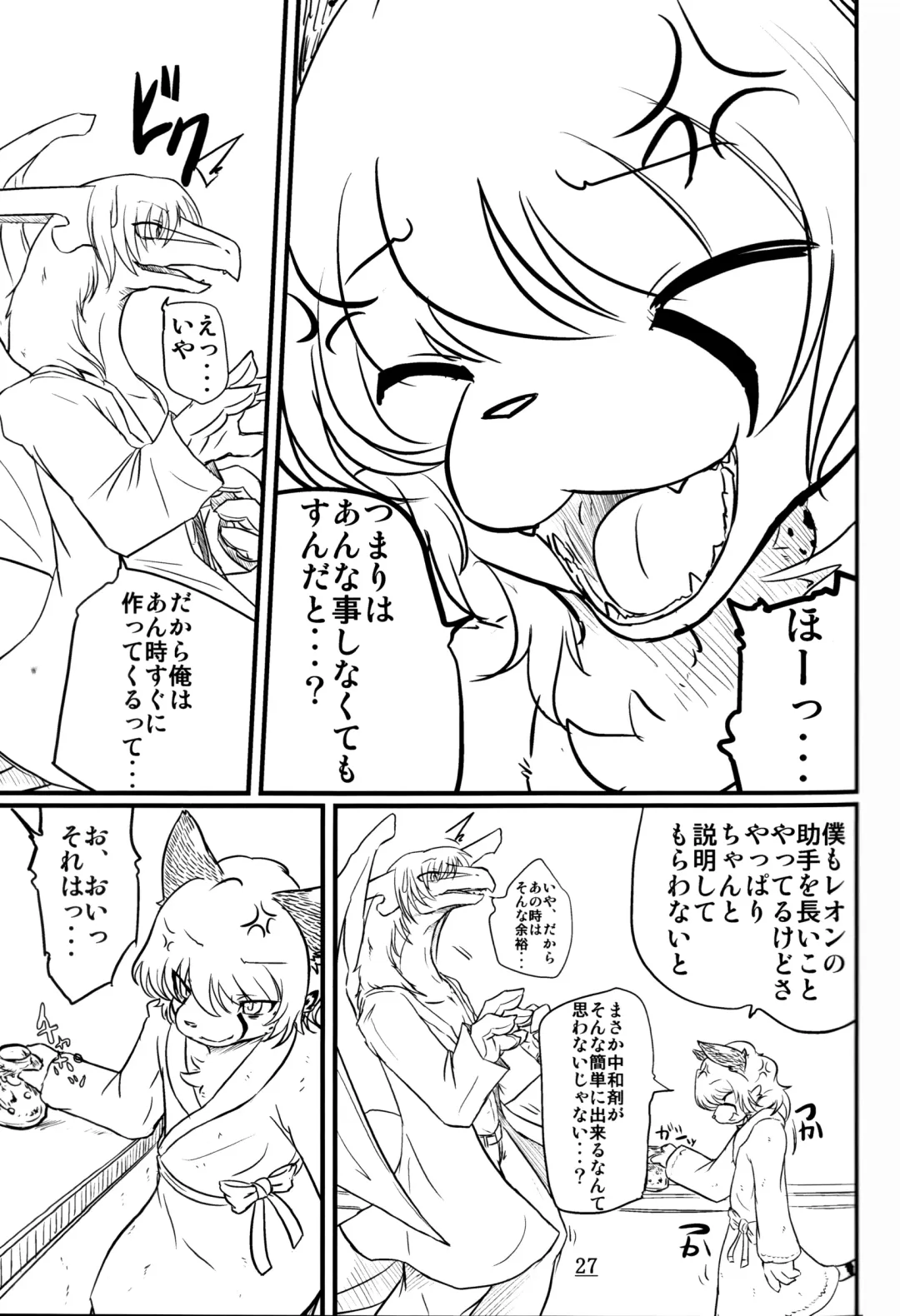 [Urekemo Lala] Cat & Dragon (decensored) Fhentai - Page 26