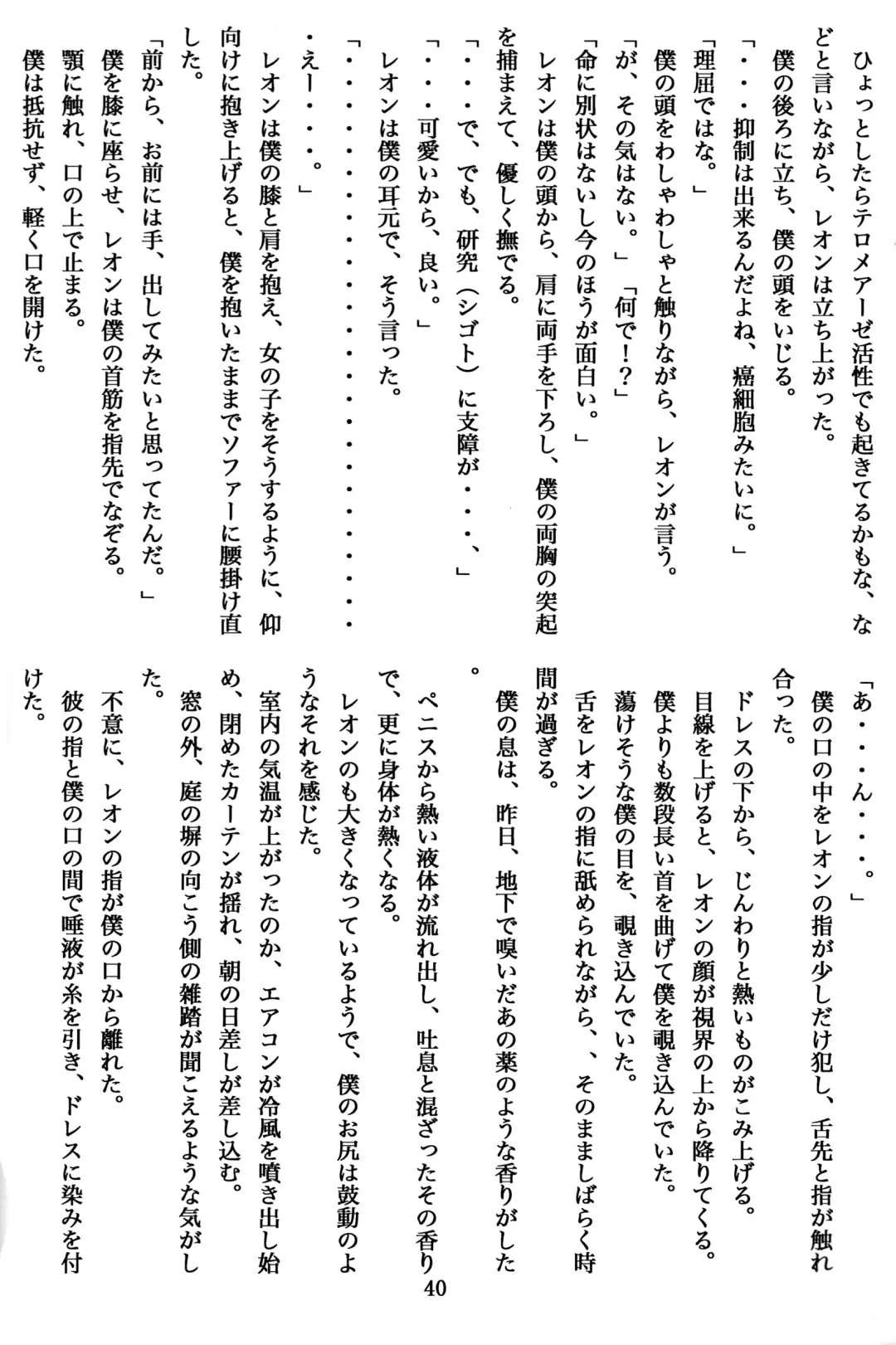 [Urekemo Lala] Cat & Dragon (decensored) Fhentai - Page 39