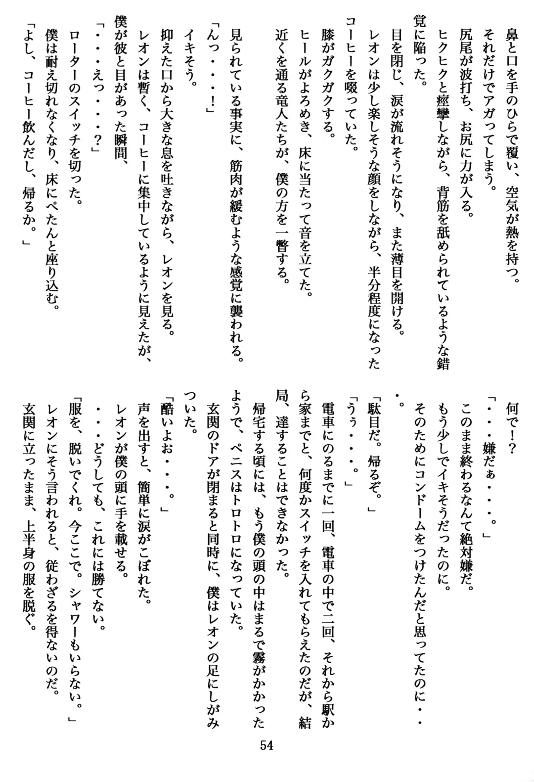 [Urekemo Lala] Cat & Dragon (decensored) Fhentai - Page 53