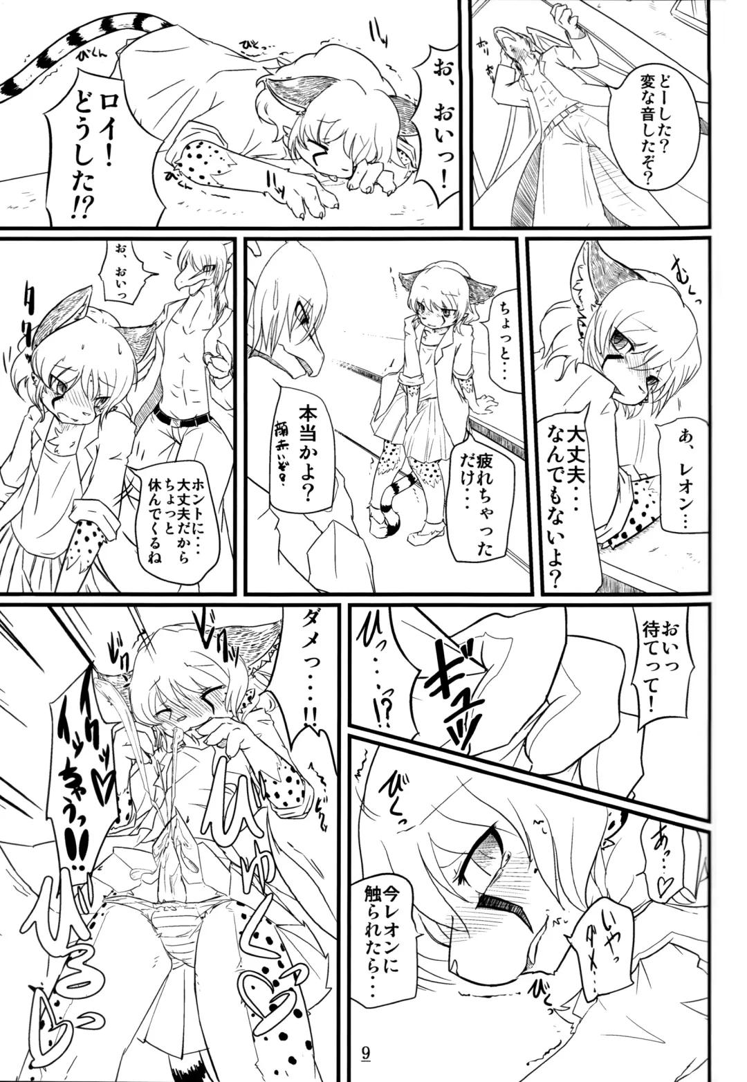 [Urekemo Lala] Cat & Dragon (decensored) Fhentai - Page 8