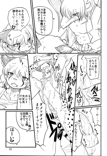 [Urekemo Lala] Cat & Dragon (decensored) Fhentai - Page 14