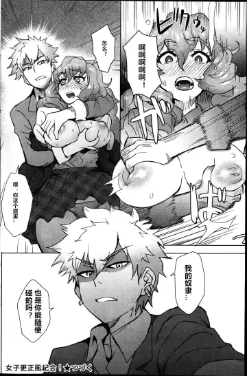 [Itou Eight] Joshi Kousei Fuuki Kai! - A School Committee for Discipline Ch. 2 Fhentai - Page 16