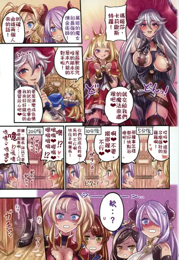 [Mimonel] Nakama to Issen Koechau Hon ~Grablu Hen 3~ | 和伙伴全壘打了的本～碧藍幻想篇3～ Fhentai.net - Page 4