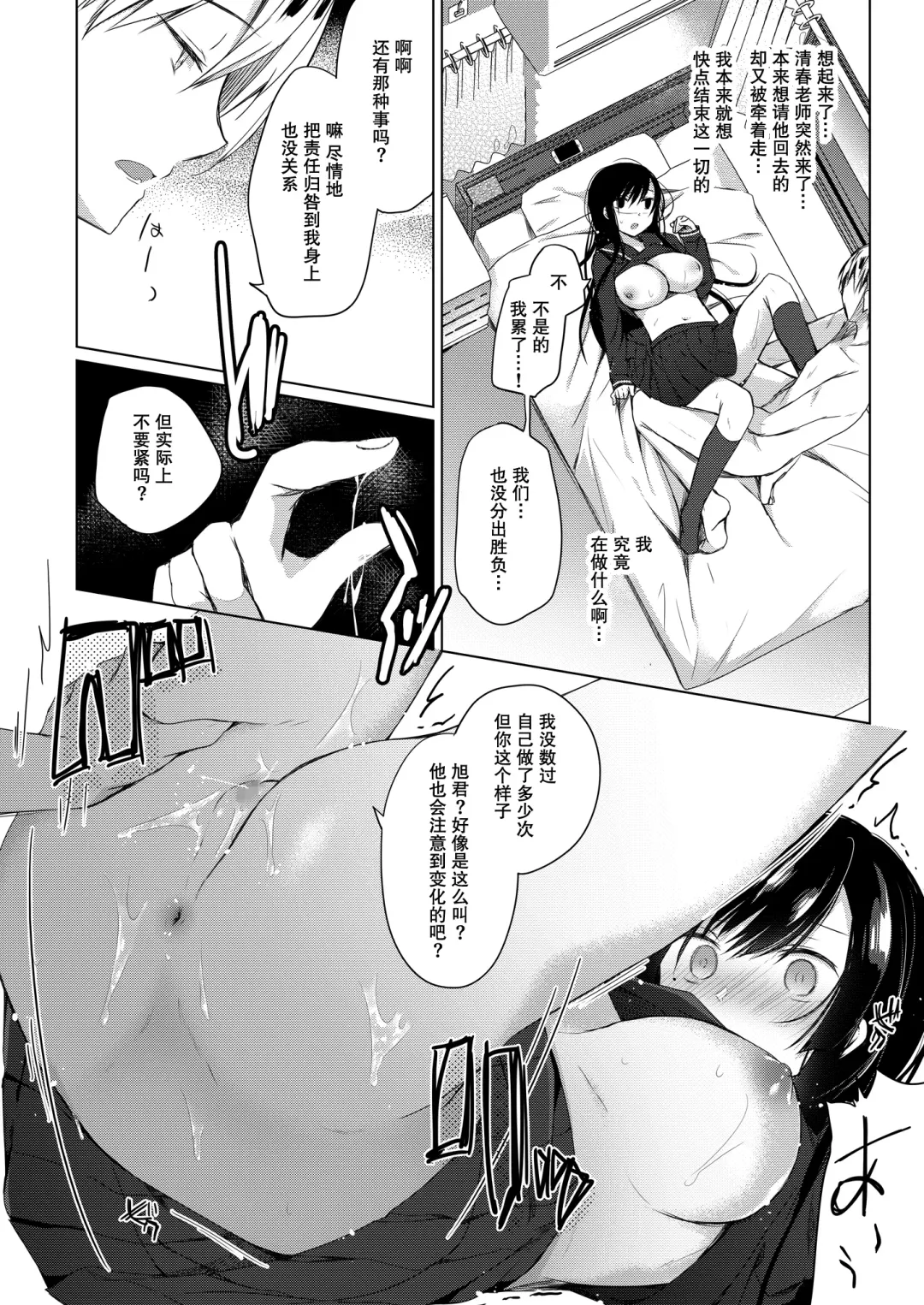 [Hirari] Ero Doujin Sakka no Boku no Kanojo wa Uwaki nante Shinai. 2 - She will never let me down. Fhentai - Page 11