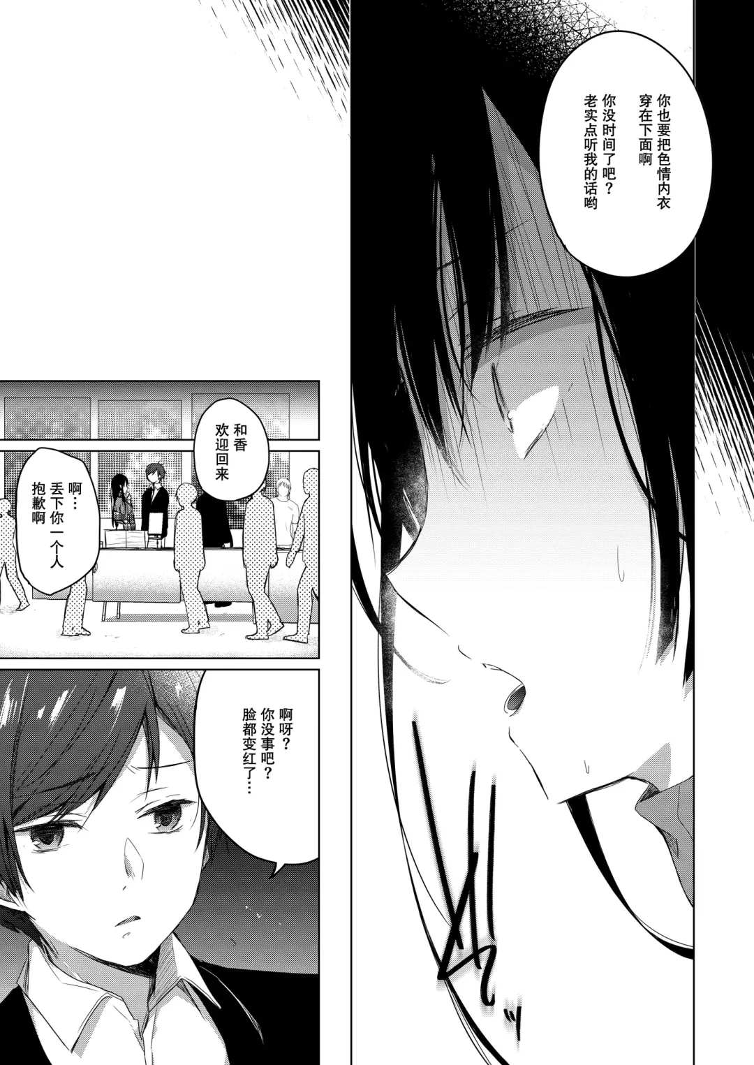 [Hirari] Ero Doujin Sakka no Boku no Kanojo wa Uwaki nante Shinai. 2 - She will never let me down. Fhentai - Page 22