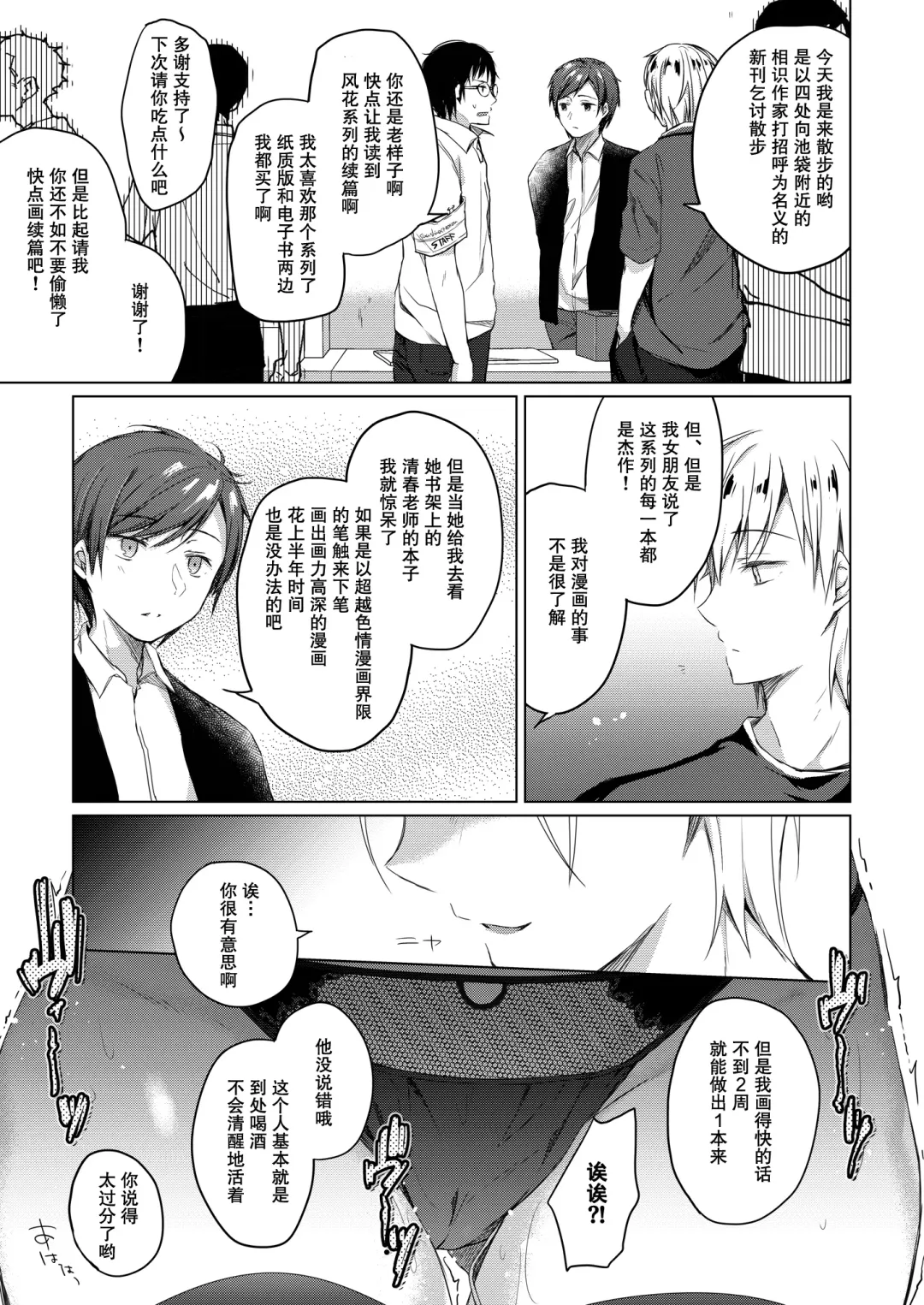 [Hirari] Ero Doujin Sakka no Boku no Kanojo wa Uwaki nante Shinai. 2 - She will never let me down. Fhentai - Page 28