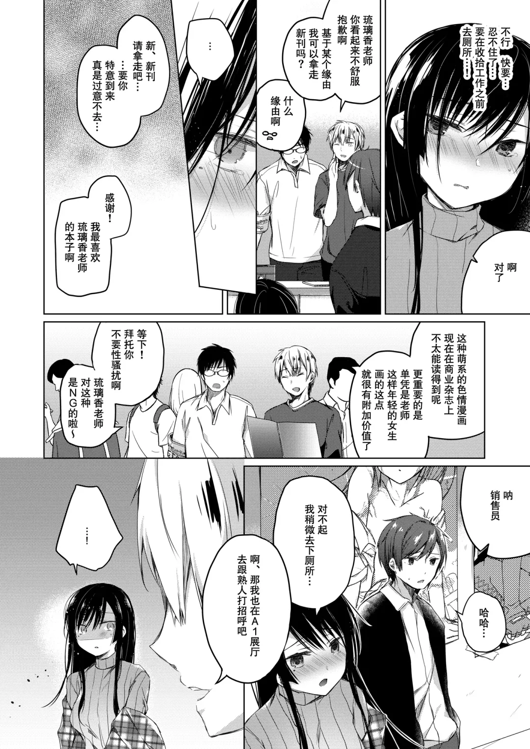 [Hirari] Ero Doujin Sakka no Boku no Kanojo wa Uwaki nante Shinai. 2 - She will never let me down. Fhentai - Page 29