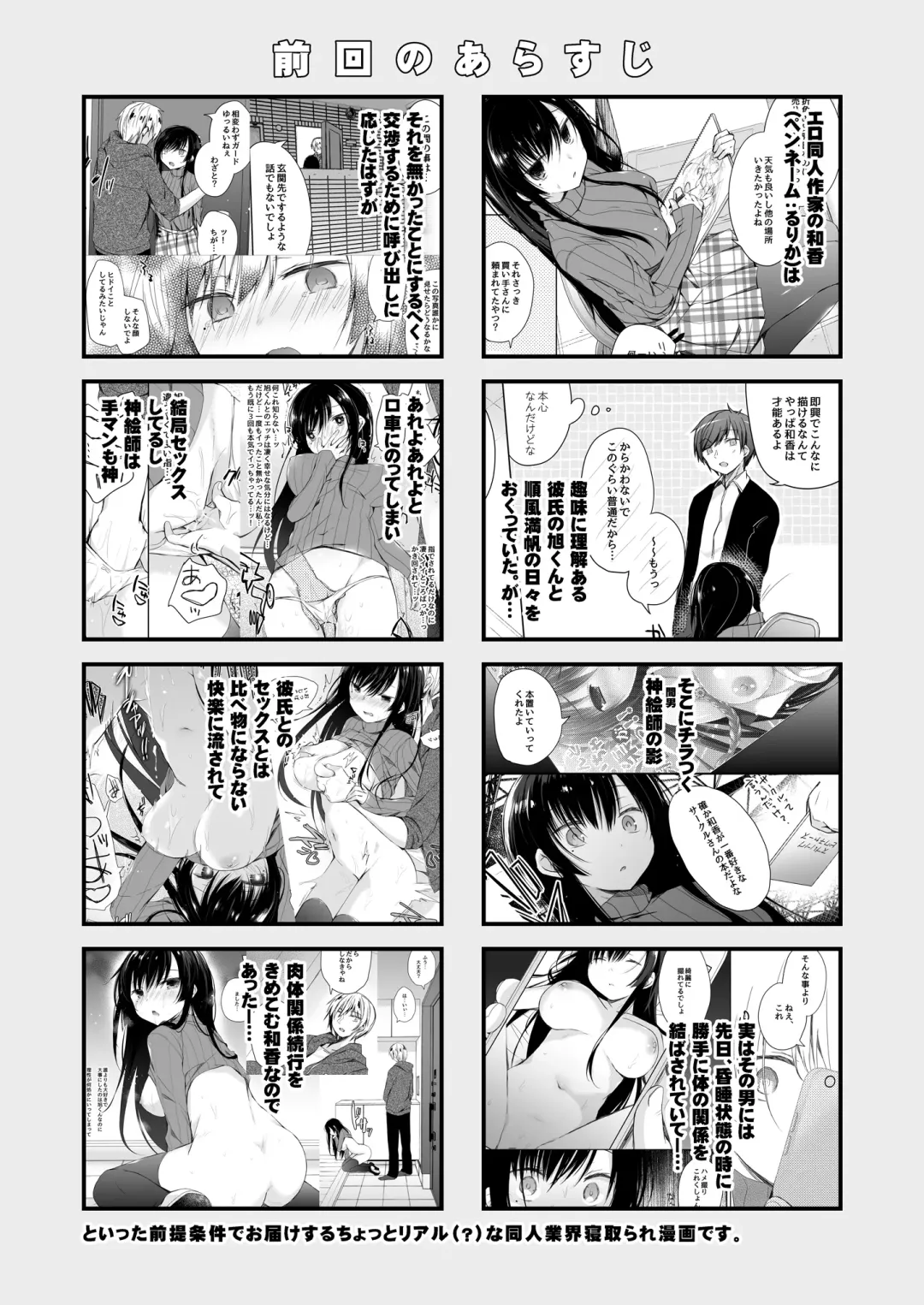 [Hirari] Ero Doujin Sakka no Boku no Kanojo wa Uwaki nante Shinai. 2 - She will never let me down. Fhentai - Page 4