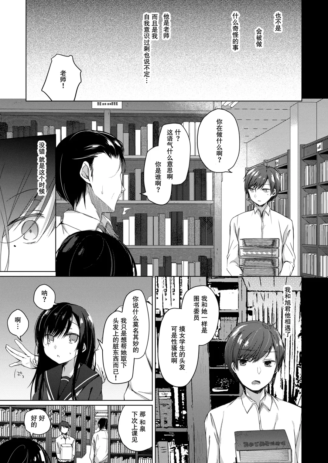 [Hirari] Ero Doujin Sakka no Boku no Kanojo wa Uwaki nante Shinai. 2 - She will never let me down. Fhentai - Page 8