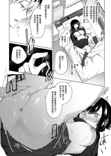 [Hirari] Ero Doujin Sakka no Boku no Kanojo wa Uwaki nante Shinai. 2 - She will never let me down. Fhentai.net - Page 11