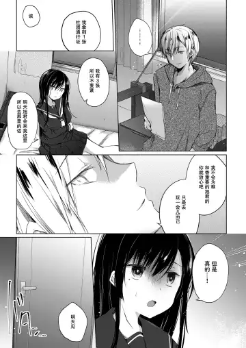 [Hirari] Ero Doujin Sakka no Boku no Kanojo wa Uwaki nante Shinai. 2 - She will never let me down. Fhentai.net - Page 18