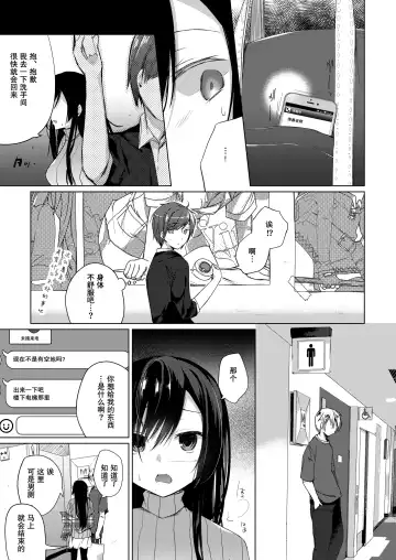 [Hirari] Ero Doujin Sakka no Boku no Kanojo wa Uwaki nante Shinai. 2 - She will never let me down. Fhentai.net - Page 20