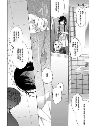 [Hirari] Ero Doujin Sakka no Boku no Kanojo wa Uwaki nante Shinai. 2 - She will never let me down. Fhentai.net - Page 21