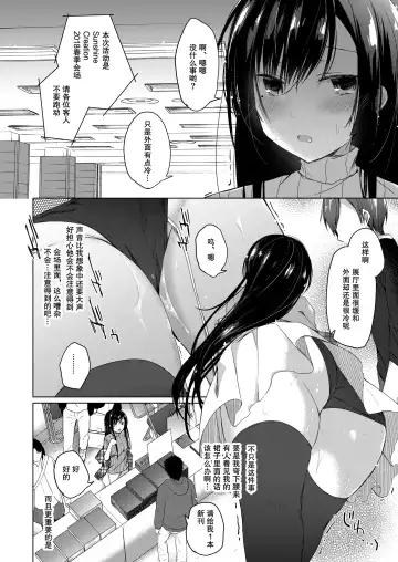 [Hirari] Ero Doujin Sakka no Boku no Kanojo wa Uwaki nante Shinai. 2 - She will never let me down. Fhentai.net - Page 23